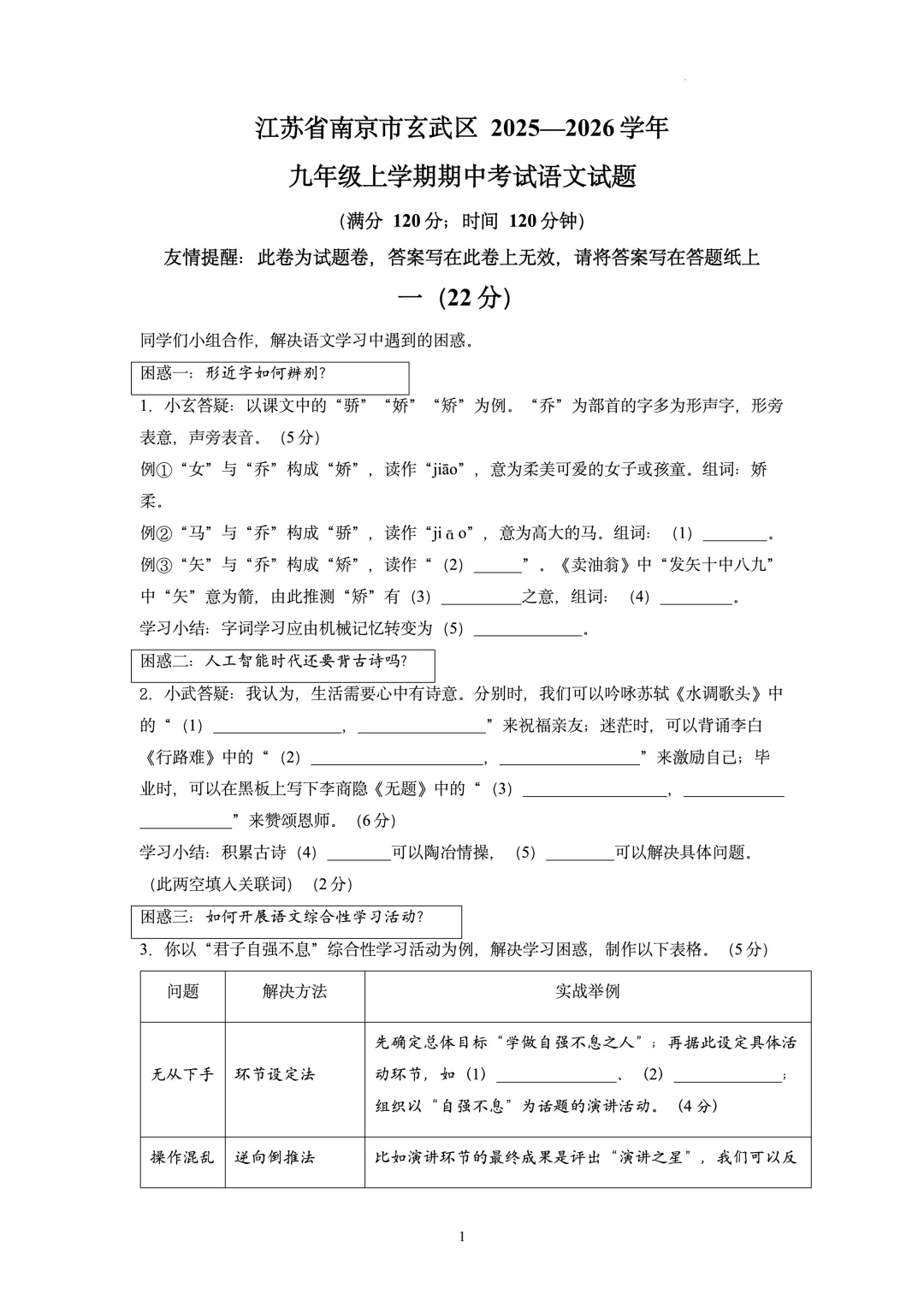 【初三语文】2025年南京玄武区初三上语文期中真题卷(含参考答案)-第2张图片-四季读书网