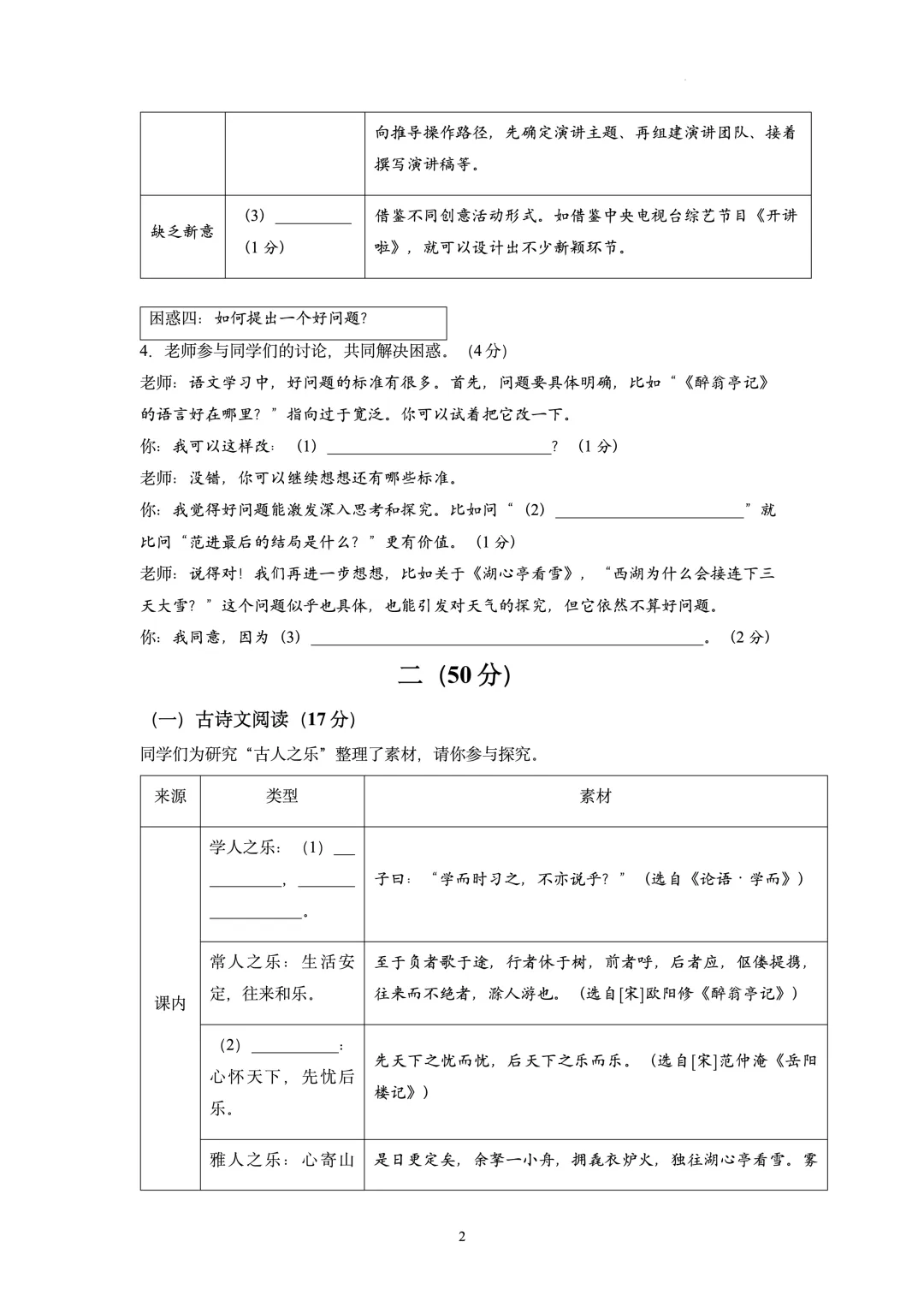 【初三语文】2025年南京玄武区初三上语文期中真题卷(含参考答案)-第3张图片-四季读书网