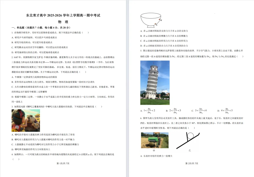 25-26学年辽宁省内高一上期中试卷免费分享,超80套,超全!-第6张图片-四季读书网 25-26学年辽宁省内高一上期中试卷免费分享,超80套,超全!-第6张图片-四季读书网