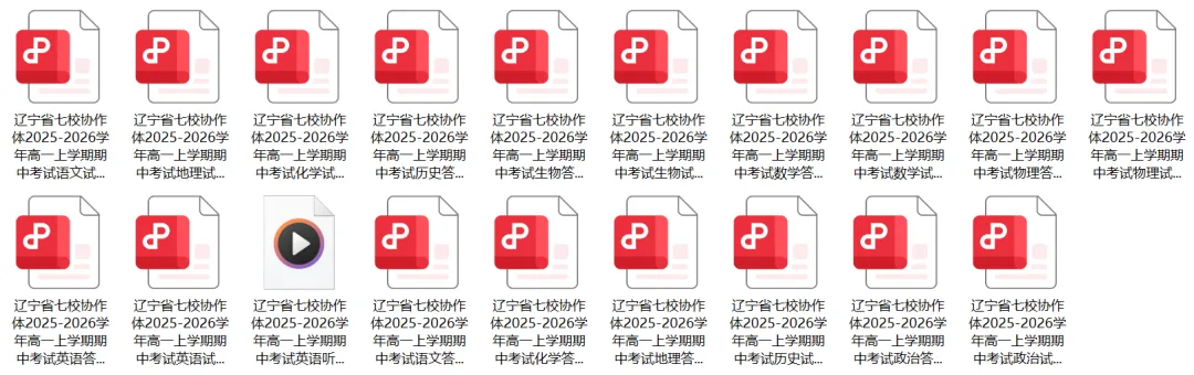 25-26学年辽宁省内高一上期中试卷免费分享,超80套,超全!-第7张图片-四季读书网 25-26学年辽宁省内高一上期中试卷免费分享,超80套,超全!-第7张图片-四季读书网