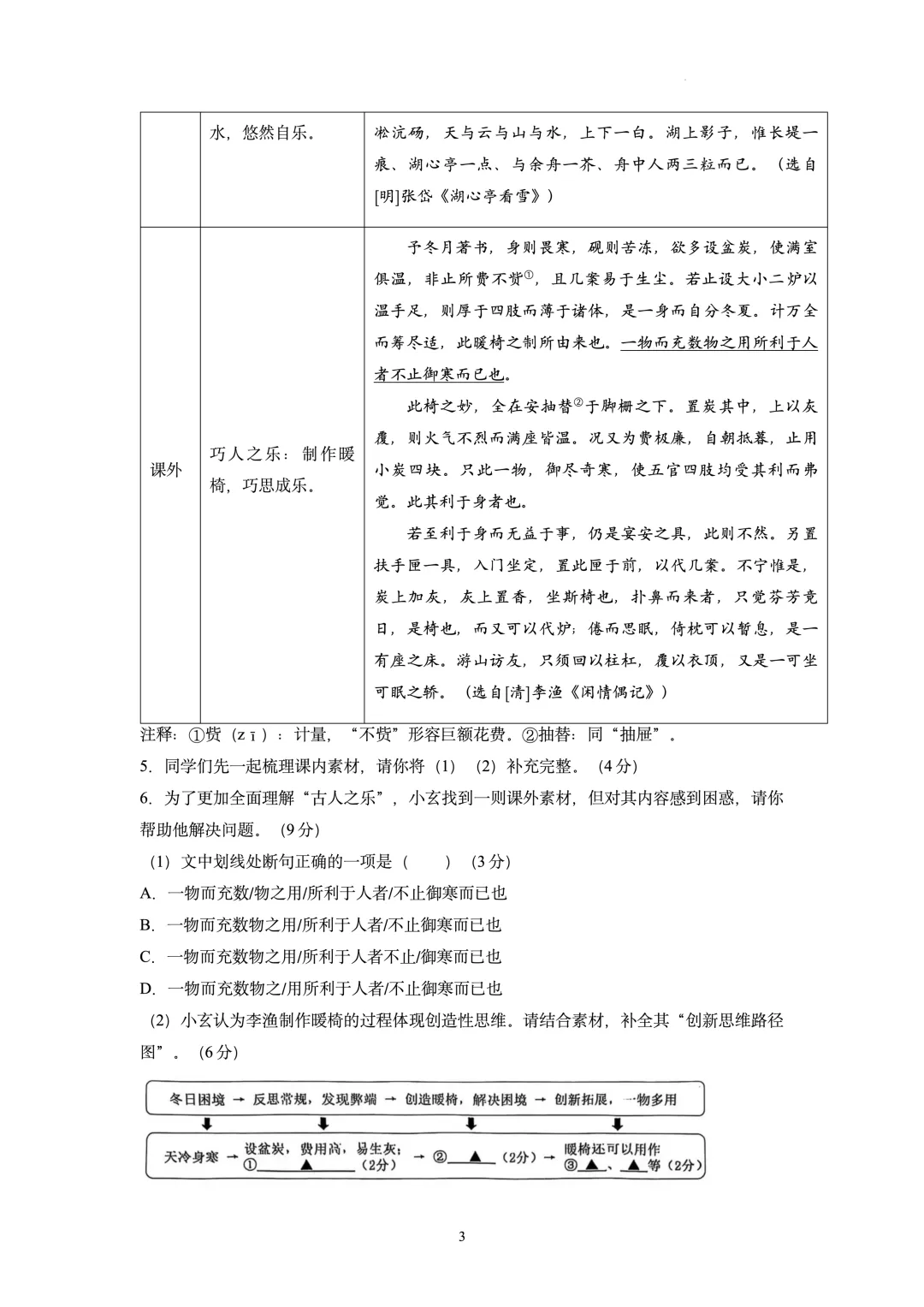 【初三语文】2025年南京玄武区初三上语文期中真题卷(含参考答案)-第4张图片-四季读书网