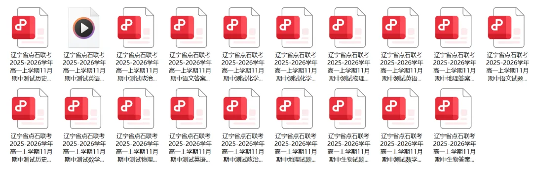 25-26学年辽宁省内高一上期中试卷免费分享,超80套,超全!-第9张图片-四季读书网 25-26学年辽宁省内高一上期中试卷免费分享,超80套,超全!-第9张图片-四季读书网