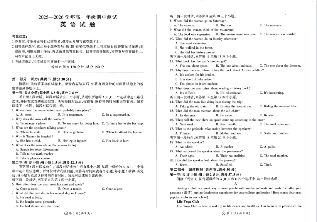 25-26学年辽宁省内高一上期中试卷免费分享,超80套,超全!-第10张图片-四季读书网 25-26学年辽宁省内高一上期中试卷免费分享,超80套,超全!-第10张图片-四季读书网