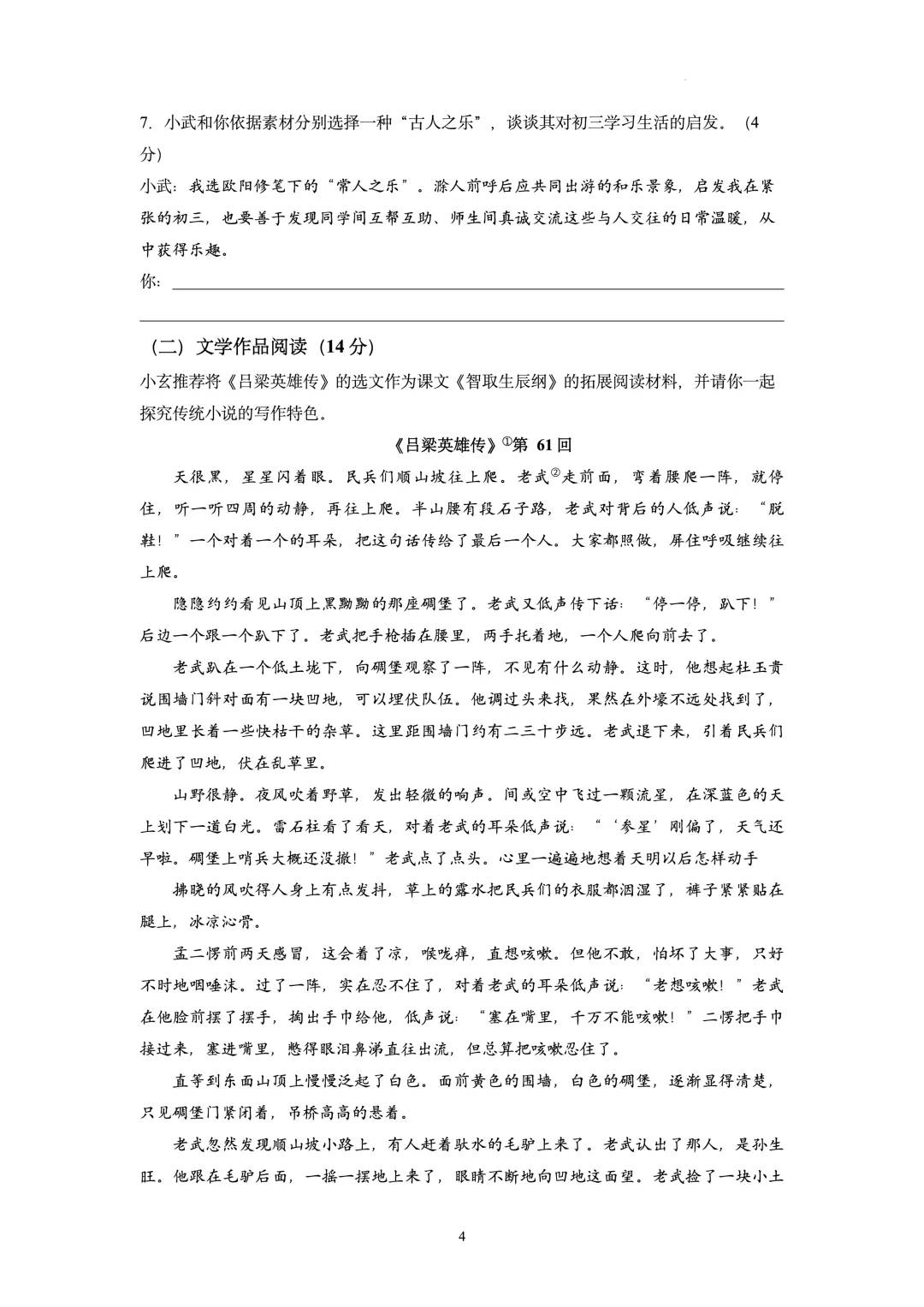 【初三语文】2025年南京玄武区初三上语文期中真题卷(含参考答案)-第5张图片-四季读书网