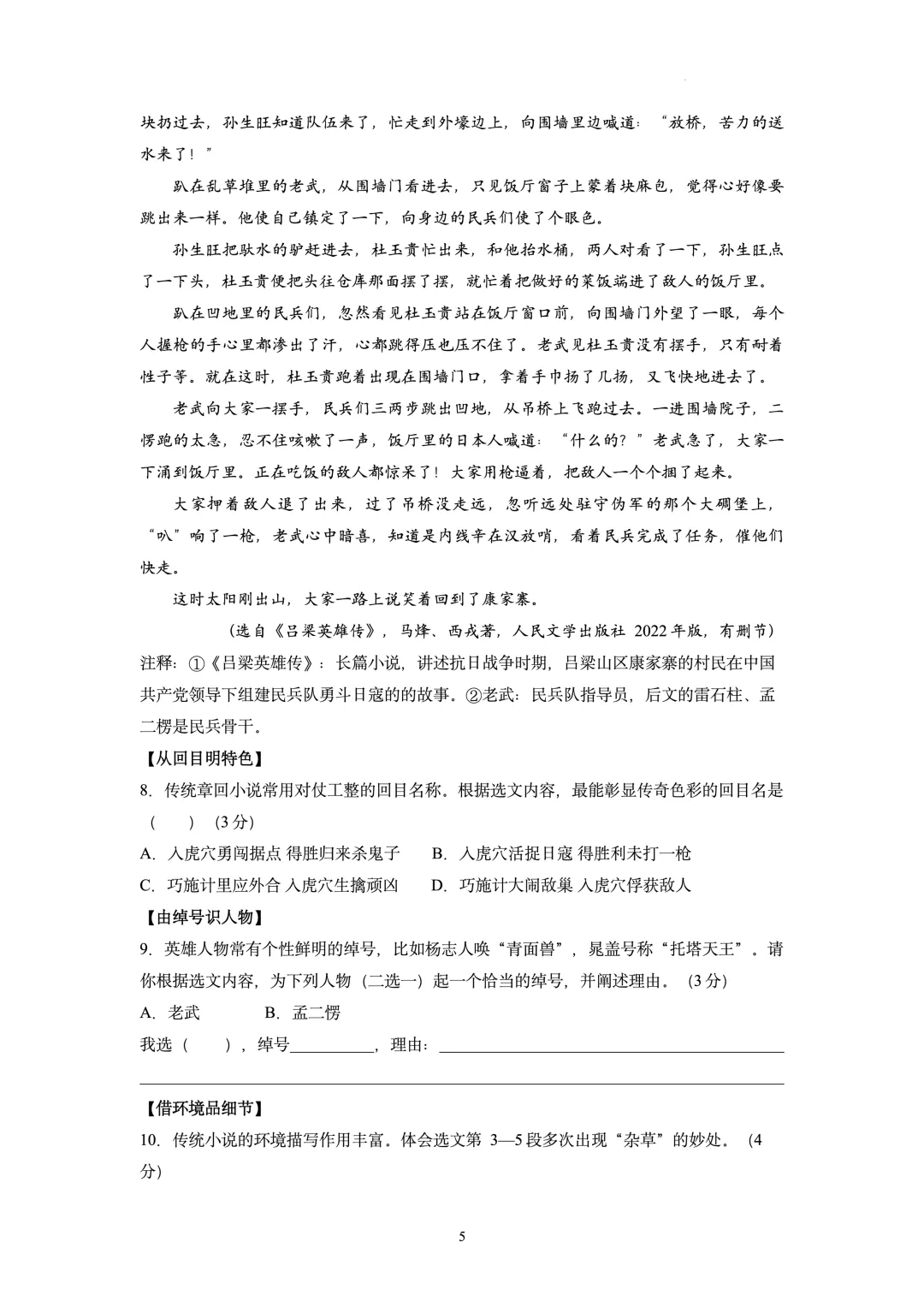 【初三语文】2025年南京玄武区初三上语文期中真题卷(含参考答案)-第6张图片-四季读书网
