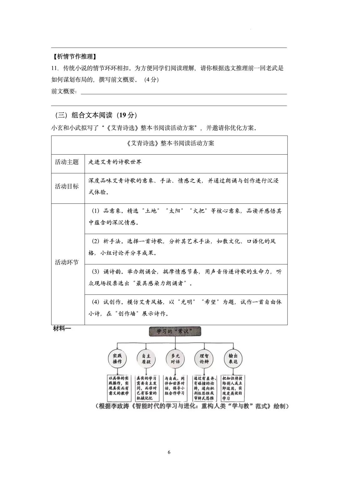 【初三语文】2025年南京玄武区初三上语文期中真题卷(含参考答案)-第7张图片-四季读书网