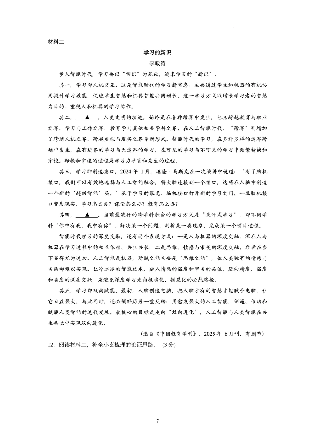 【初三语文】2025年南京玄武区初三上语文期中真题卷(含参考答案)-第8张图片-四季读书网