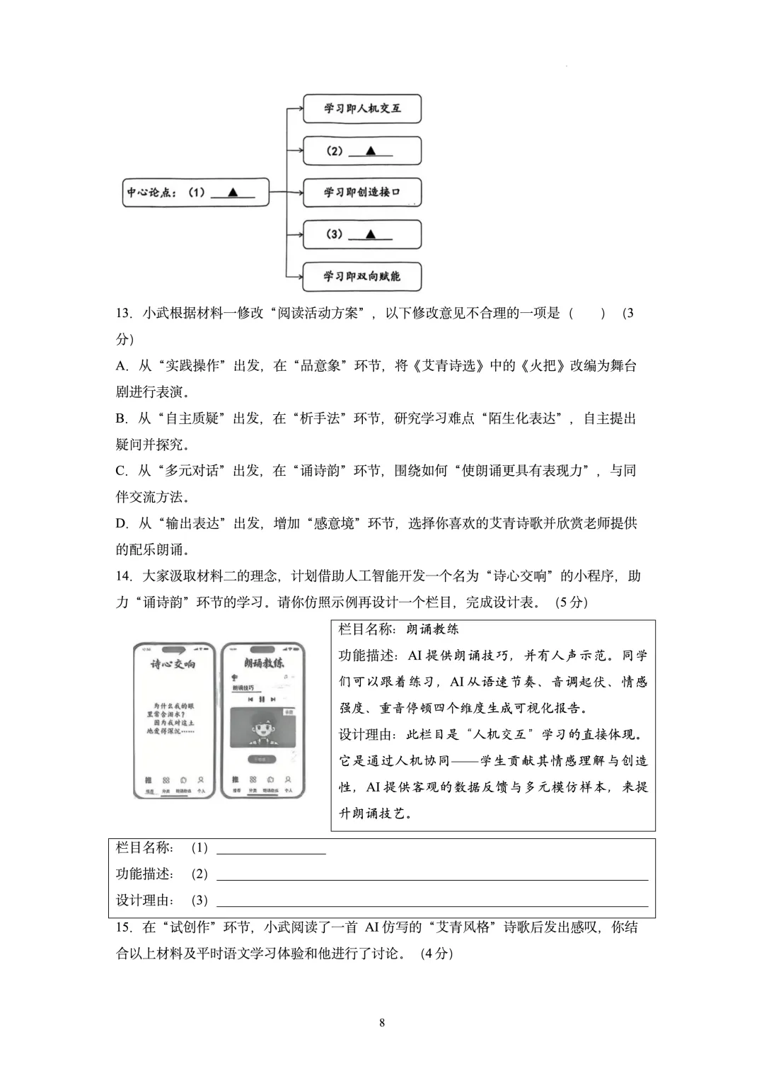 【初三语文】2025年南京玄武区初三上语文期中真题卷(含参考答案)-第9张图片-四季读书网