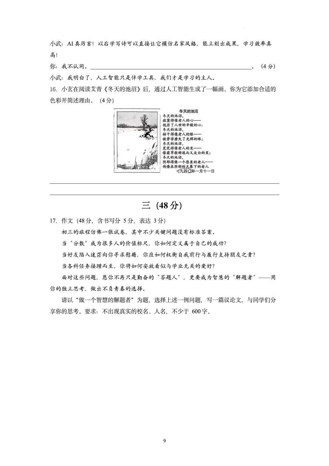 【初三语文】2025年南京玄武区初三上语文期中真题卷(含参考答案)-第10张图片-四季读书网