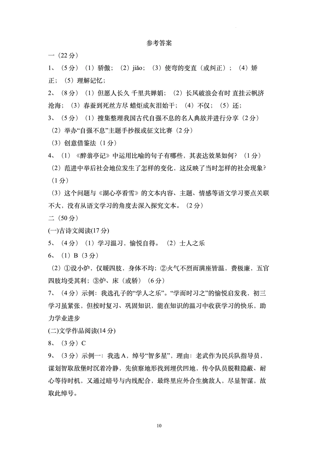 【初三语文】2025年南京玄武区初三上语文期中真题卷(含参考答案)-第11张图片-四季读书网