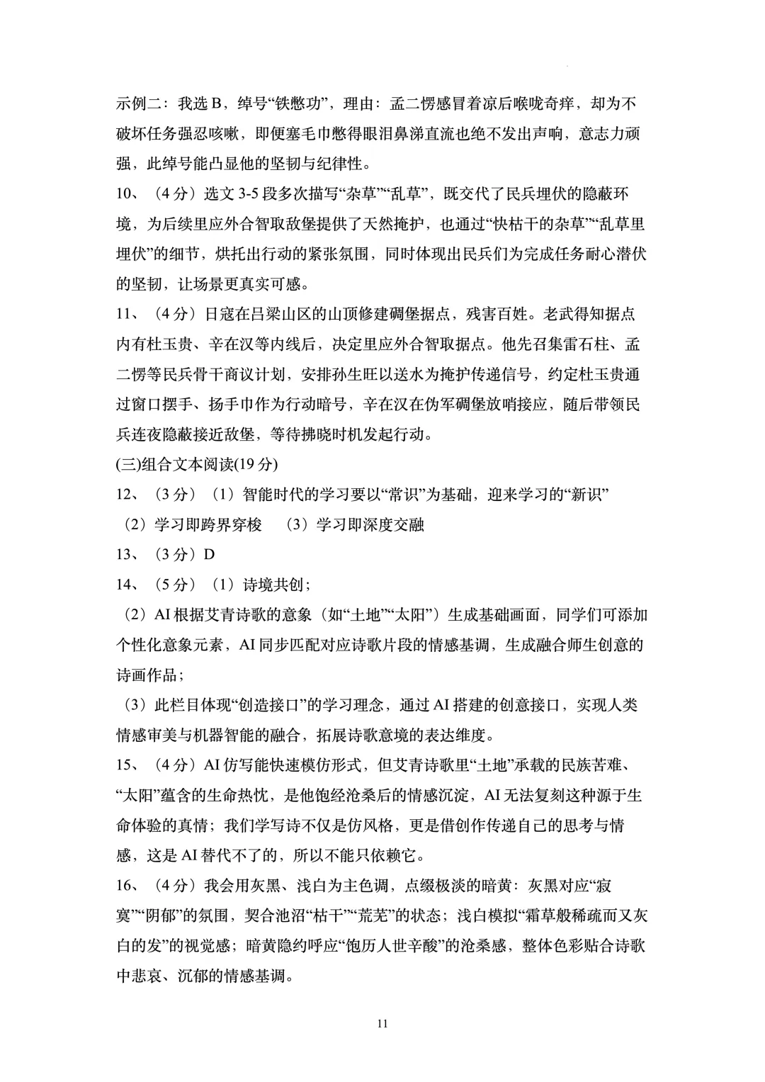 【初三语文】2025年南京玄武区初三上语文期中真题卷(含参考答案)-第12张图片-四季读书网
