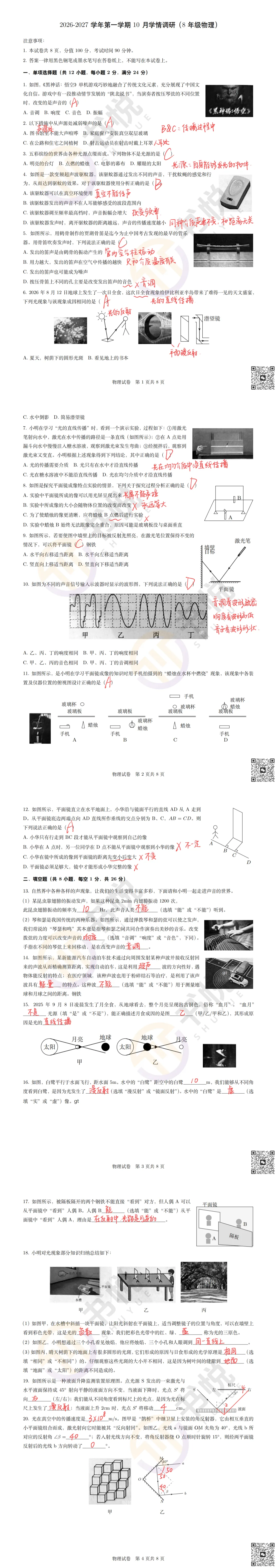 【八上】26明道初二物理月考试卷解析-第3张图片-四季读书网 【八上】26明道初二物理月考试卷解析-第3张图片-四季读书网