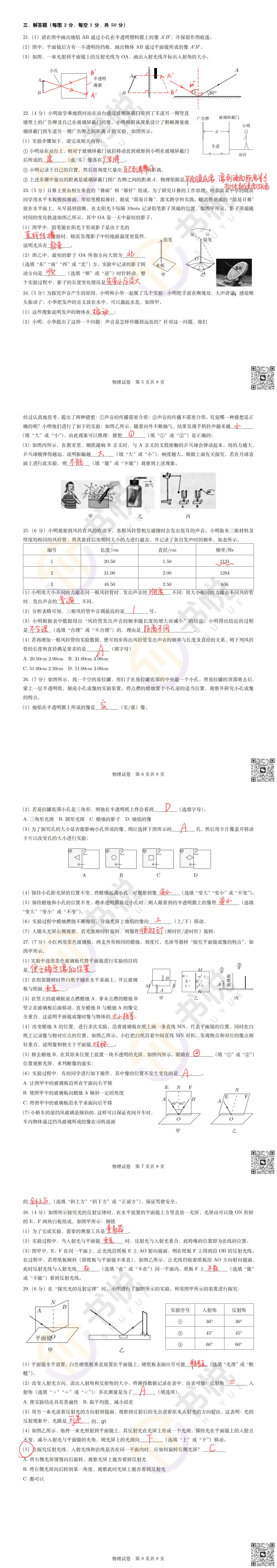 【八上】26明道初二物理月考试卷解析-第4张图片-四季读书网 【八上】26明道初二物理月考试卷解析-第4张图片-四季读书网