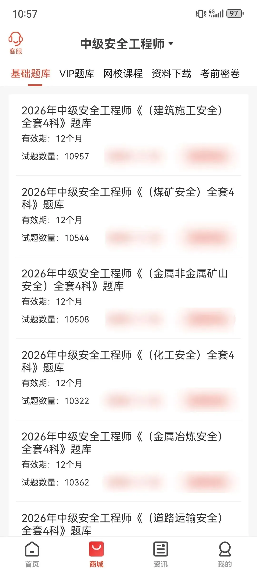 2026中级注安考前模拟试卷冲刺卷!备考学习资料、章节练习题都已整理好!速度学!-第19张图片-四季读书网 2026中级注安考前模拟试卷冲刺卷!备考学习资料、章节练习题都已整理好!速度学!-第19张图片-四季读书网