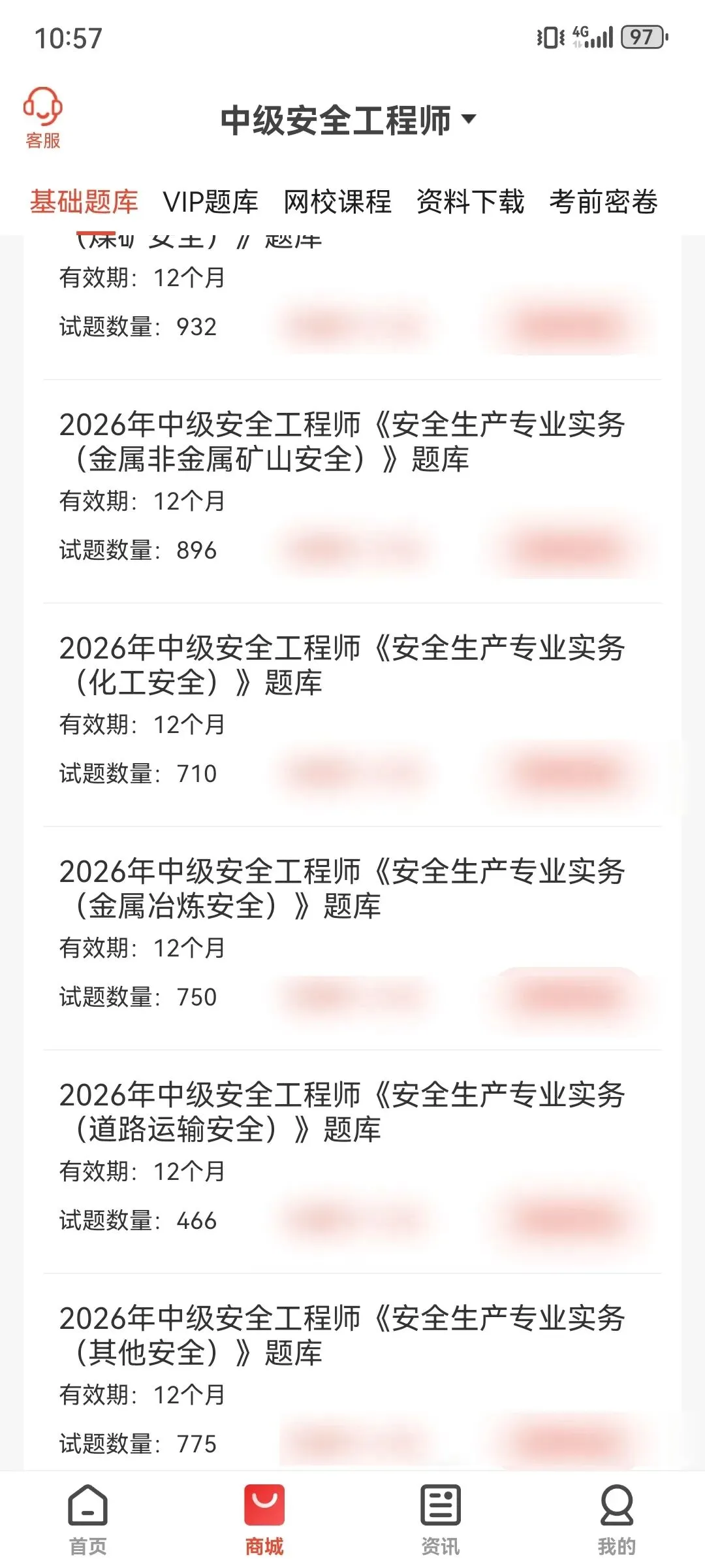2026中级注安考前模拟试卷冲刺卷!备考学习资料、章节练习题都已整理好!速度学!-第21张图片-四季读书网 2026中级注安考前模拟试卷冲刺卷!备考学习资料、章节练习题都已整理好!速度学!-第21张图片-四季读书网