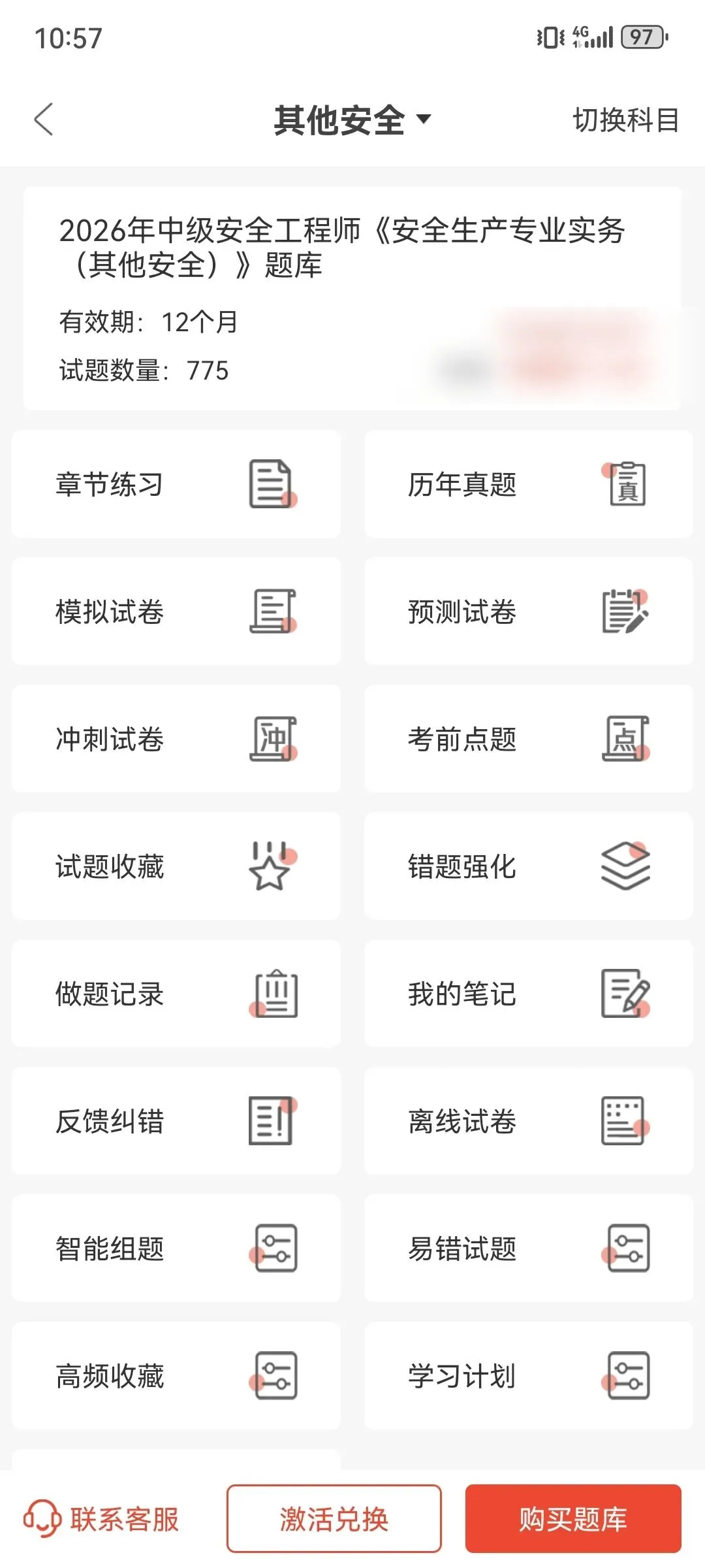 2026中级注安考前模拟试卷冲刺卷!备考学习资料、章节练习题都已整理好!速度学!-第22张图片-四季读书网 2026中级注安考前模拟试卷冲刺卷!备考学习资料、章节练习题都已整理好!速度学!-第22张图片-四季读书网