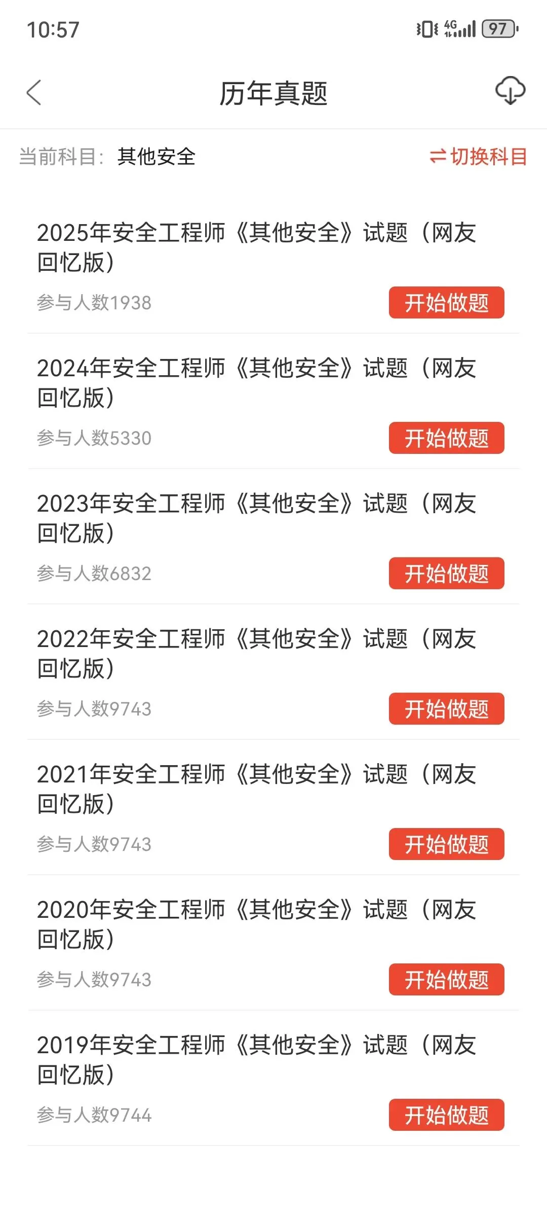 2026中级注安考前模拟试卷冲刺卷!备考学习资料、章节练习题都已整理好!速度学!-第23张图片-四季读书网 2026中级注安考前模拟试卷冲刺卷!备考学习资料、章节练习题都已整理好!速度学!-第23张图片-四季读书网