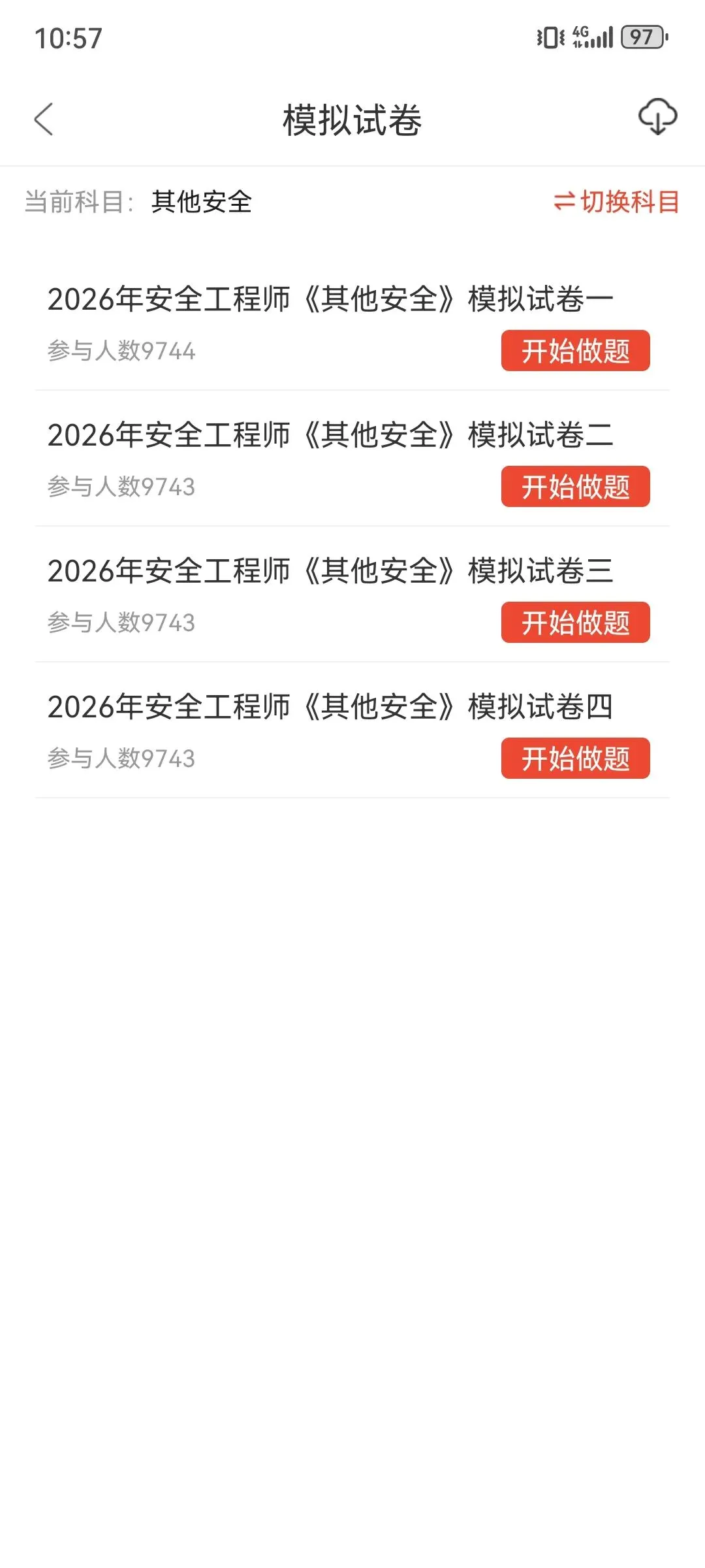 2026中级注安考前模拟试卷冲刺卷!备考学习资料、章节练习题都已整理好!速度学!-第24张图片-四季读书网 2026中级注安考前模拟试卷冲刺卷!备考学习资料、章节练习题都已整理好!速度学!-第24张图片-四季读书网
