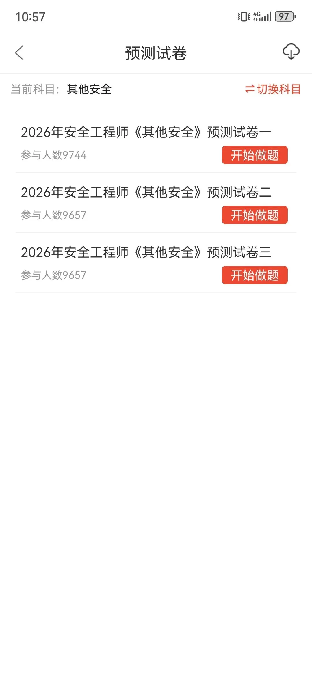 2026中级注安考前模拟试卷冲刺卷!备考学习资料、章节练习题都已整理好!速度学!-第25张图片-四季读书网 2026中级注安考前模拟试卷冲刺卷!备考学习资料、章节练习题都已整理好!速度学!-第25张图片-四季读书网