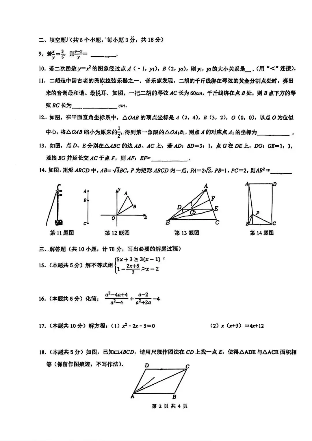 【初三】2026年9上铁一系初中第①次月考-第2张图片-四季读书网