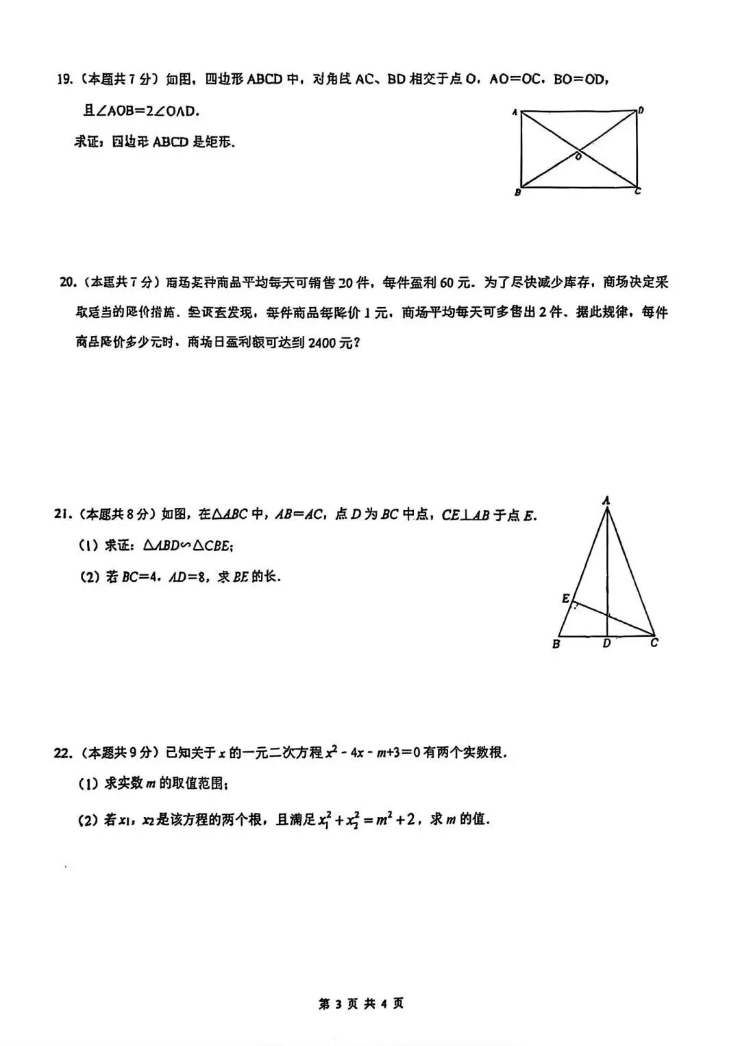 【初三】2026年9上铁一系初中第①次月考-第3张图片-四季读书网