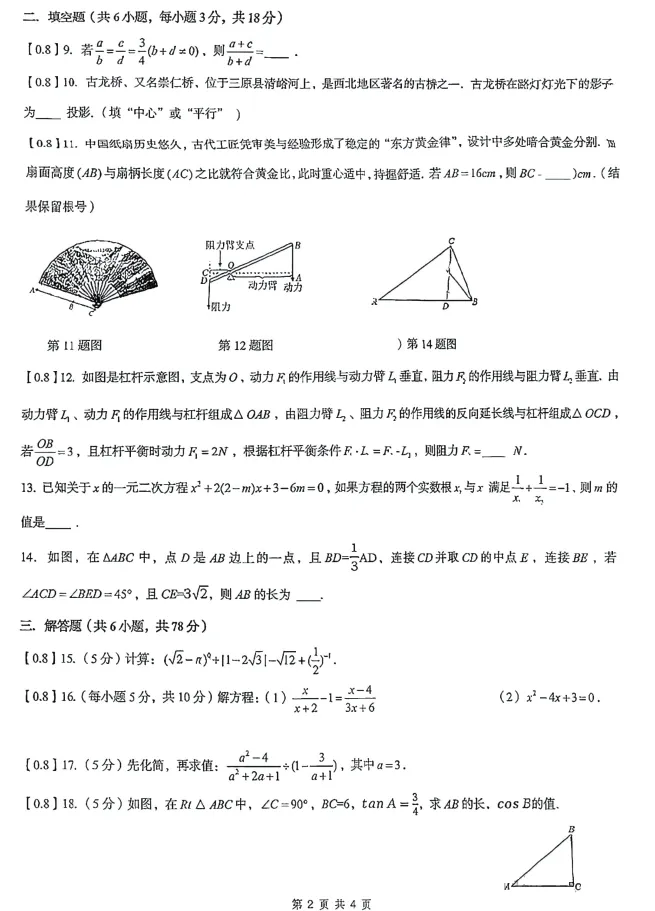 【初三】2026年9上铁一系初中第①次月考-第6张图片-四季读书网