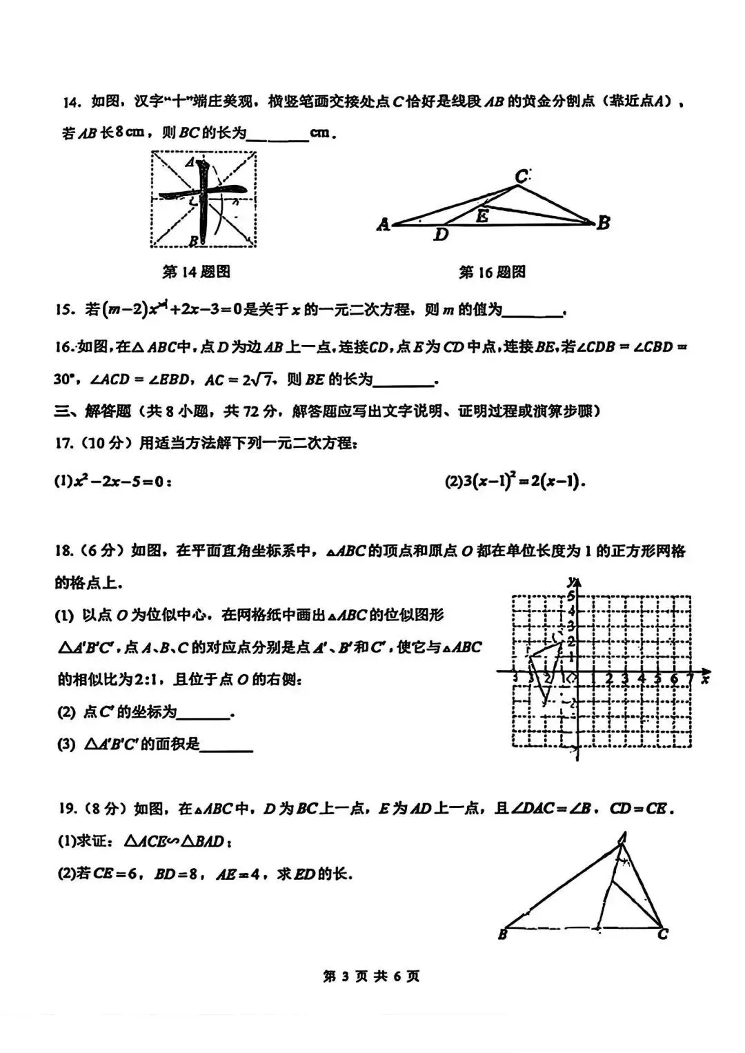 【初三】2026年9上铁一系初中第①次月考-第11张图片-四季读书网