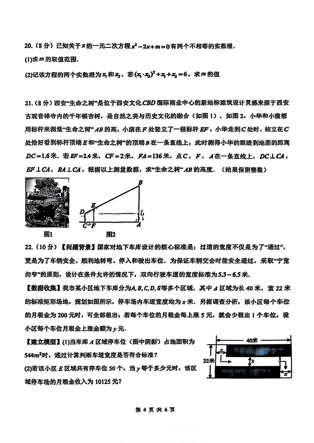 【初三】2026年9上铁一系初中第①次月考-第12张图片-四季读书网