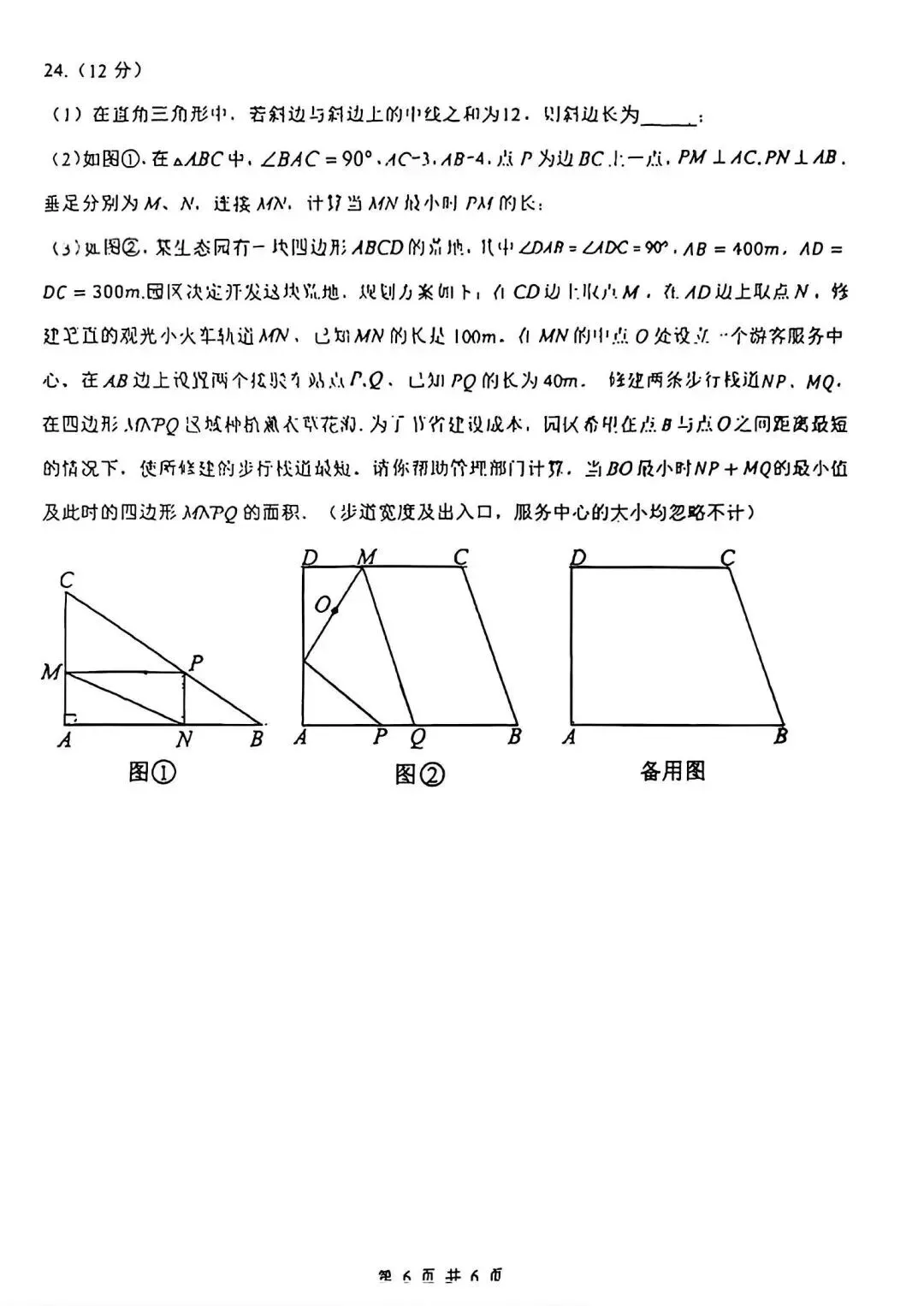 【初三】2026年9上铁一系初中第①次月考-第14张图片-四季读书网
