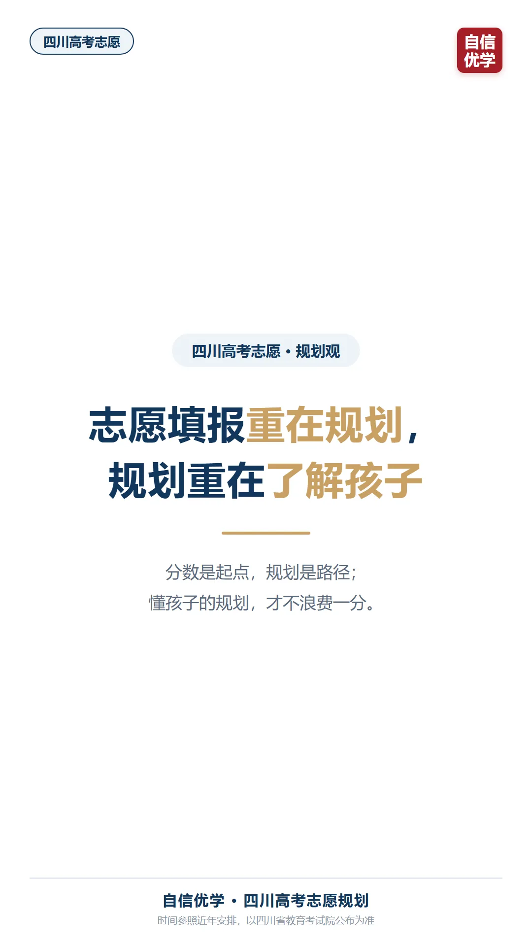 高三家长注意!四川高考时间线:招飞、强基、军检一个不能漏-第3张图片-四季读书网 高三家长注意!四川高考时间线:招飞、强基、军检一个不能漏-第3张图片-四季读书网