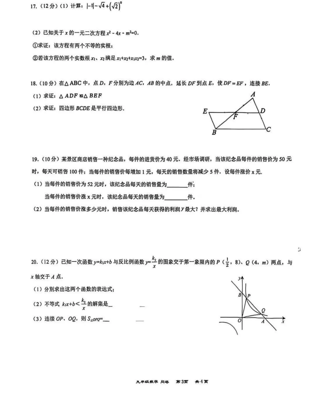 【初三】新疆乌鲁木齐市 八一中学 初中部2026--2027学年度第一学期九年级第一次学情自测数学试卷(无答案)-第3张图片-四季读书网