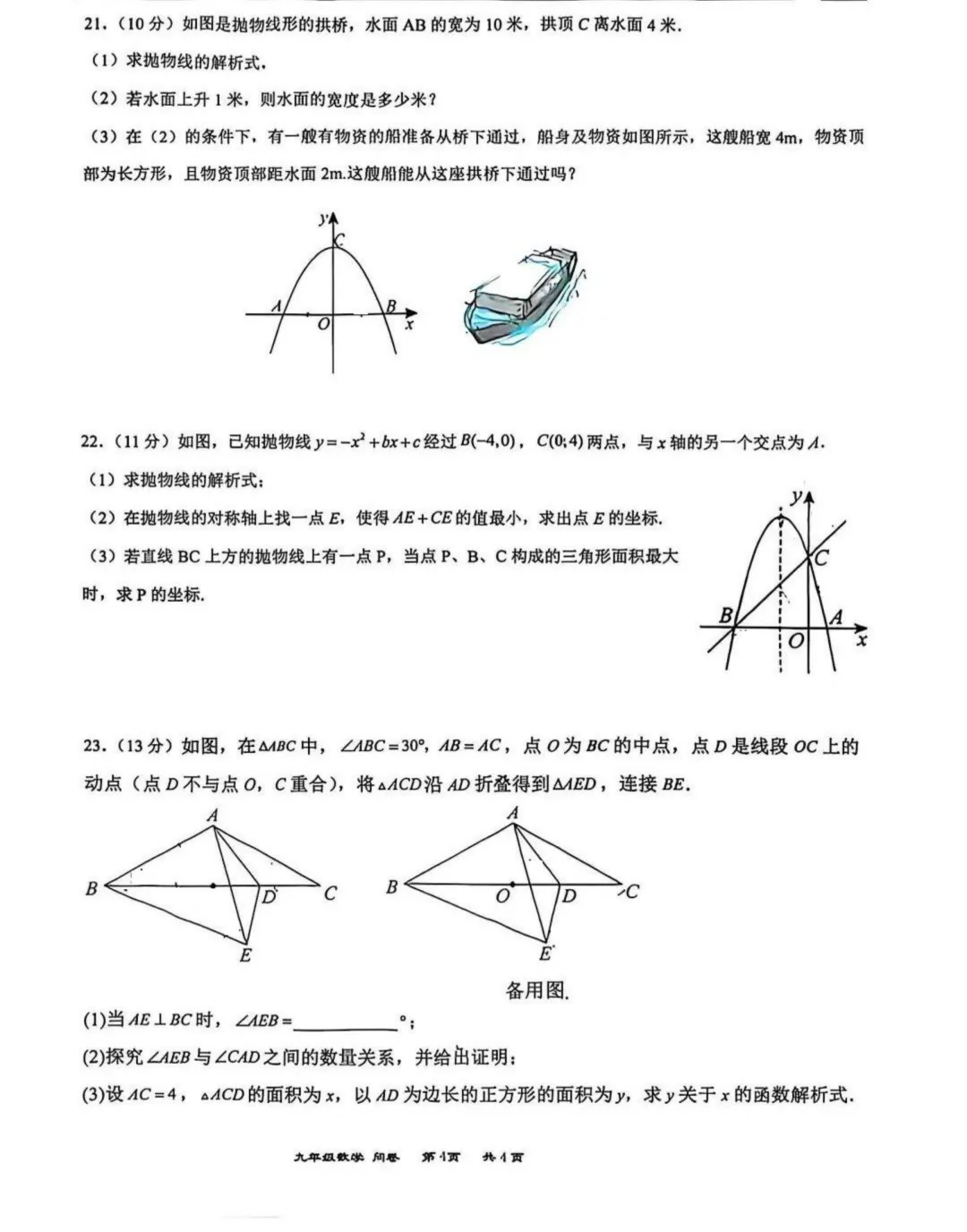 【初三】新疆乌鲁木齐市 八一中学 初中部2026--2027学年度第一学期九年级第一次学情自测数学试卷(无答案)-第4张图片-四季读书网