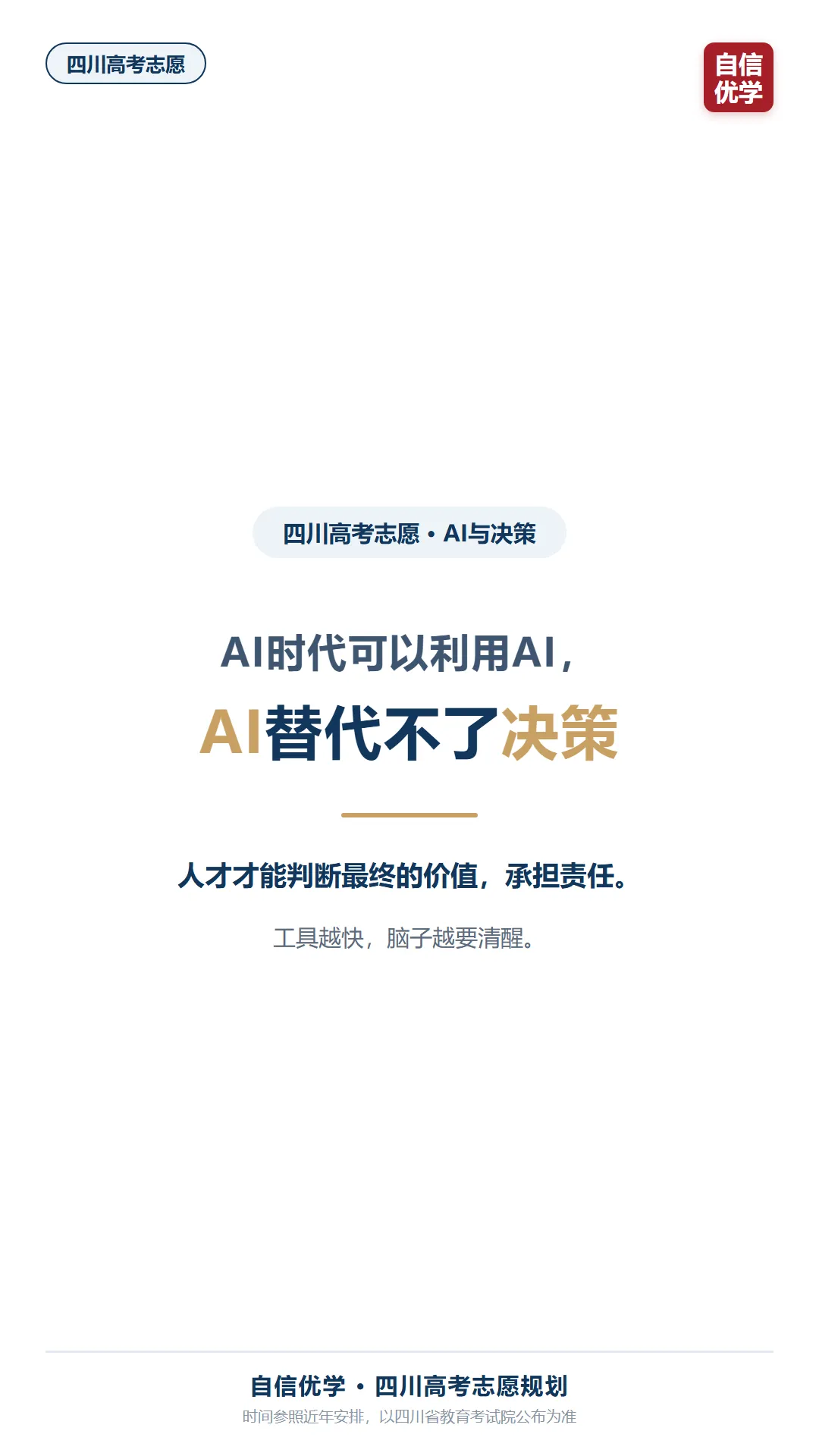 高三家长注意!四川高考时间线:招飞、强基、军检一个不能漏-第4张图片-四季读书网 高三家长注意!四川高考时间线:招飞、强基、军检一个不能漏-第4张图片-四季读书网