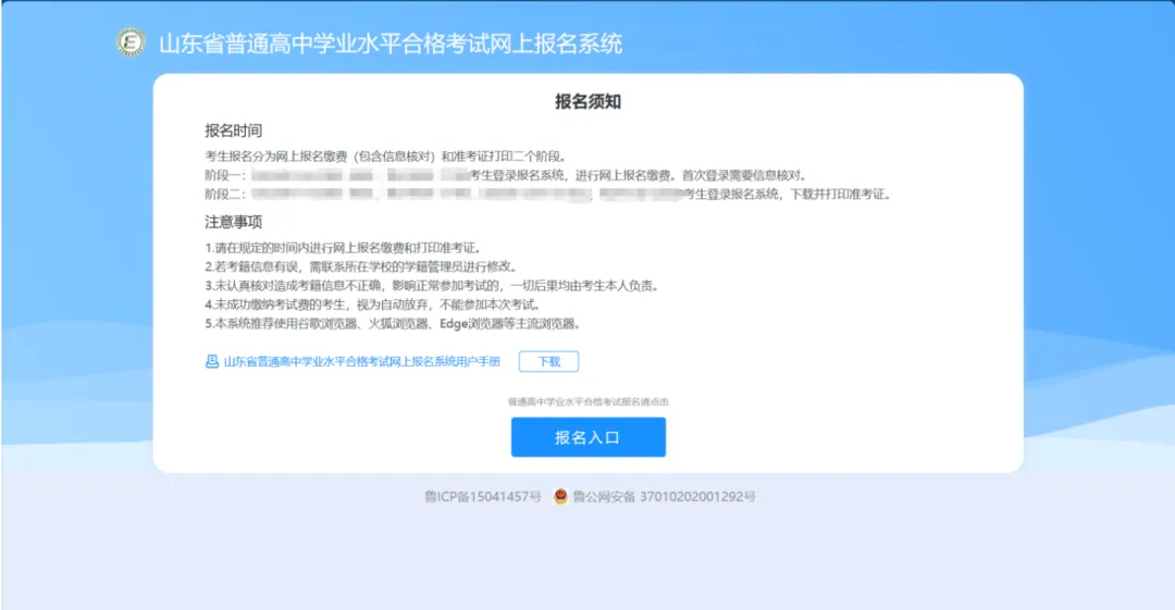 @山东考生:手把手教你完成高考网上报名-第2张图片-四季读书网