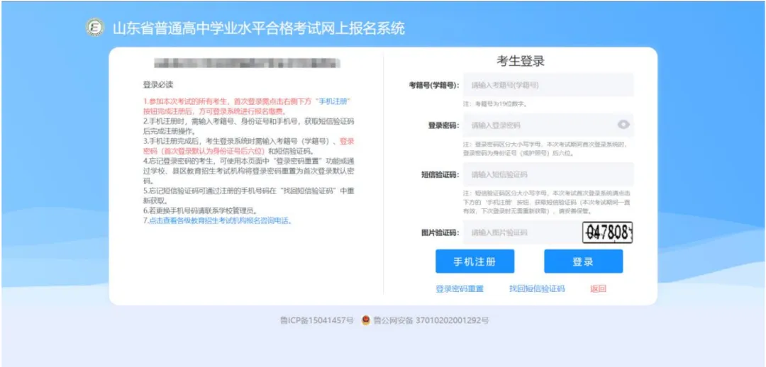 @山东考生:手把手教你完成高考网上报名-第3张图片-四季读书网