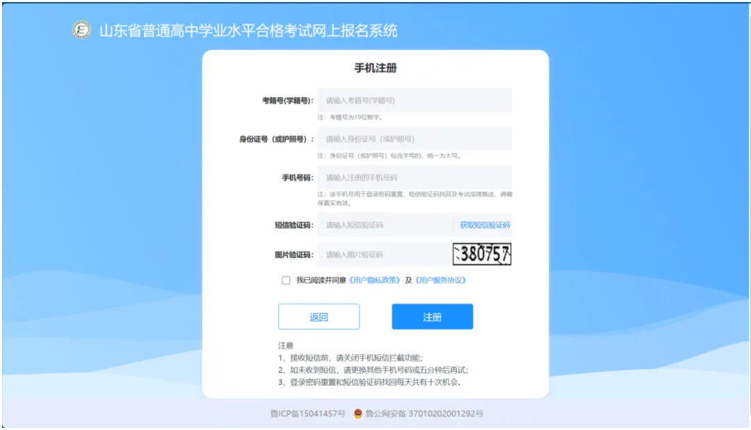 @山东考生:手把手教你完成高考网上报名-第4张图片-四季读书网