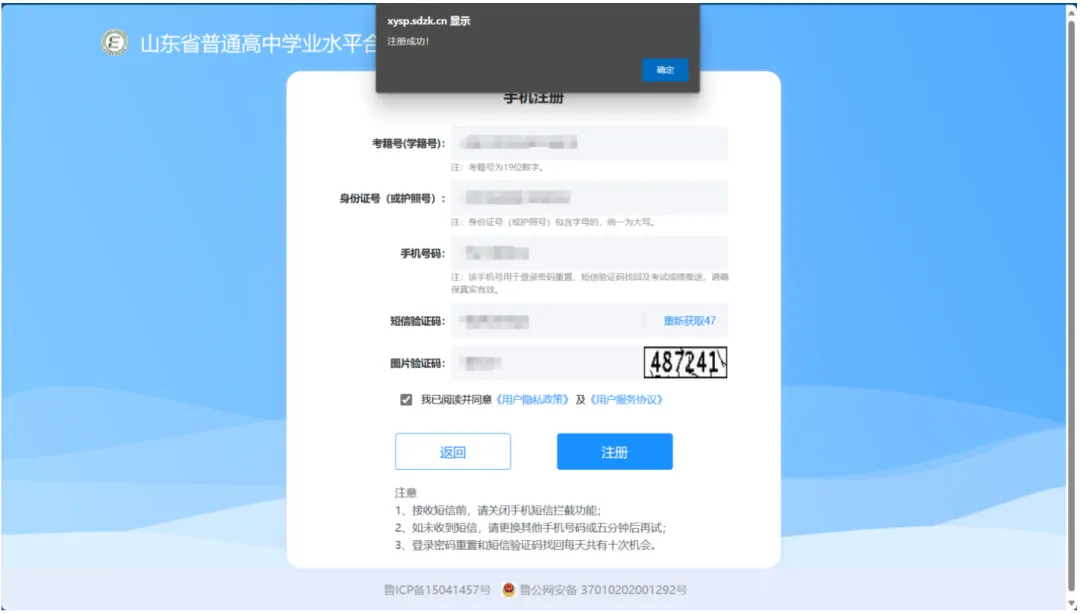 @山东考生:手把手教你完成高考网上报名-第5张图片-四季读书网