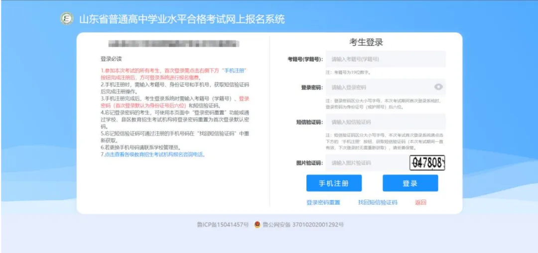 @山东考生:手把手教你完成高考网上报名-第6张图片-四季读书网