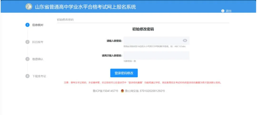@山东考生:手把手教你完成高考网上报名-第7张图片-四季读书网