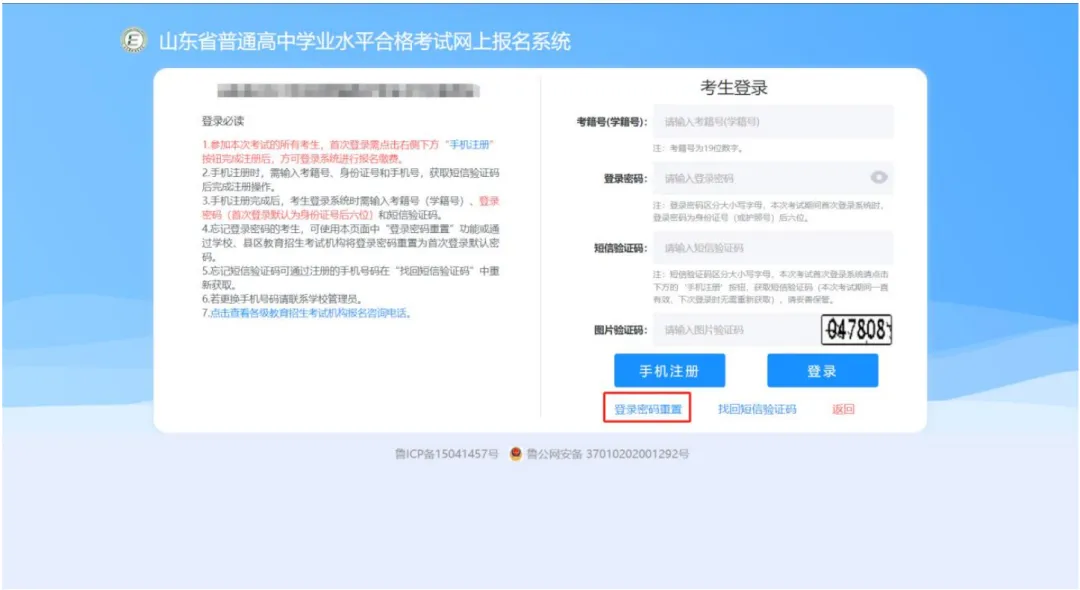 @山东考生:手把手教你完成高考网上报名-第8张图片-四季读书网