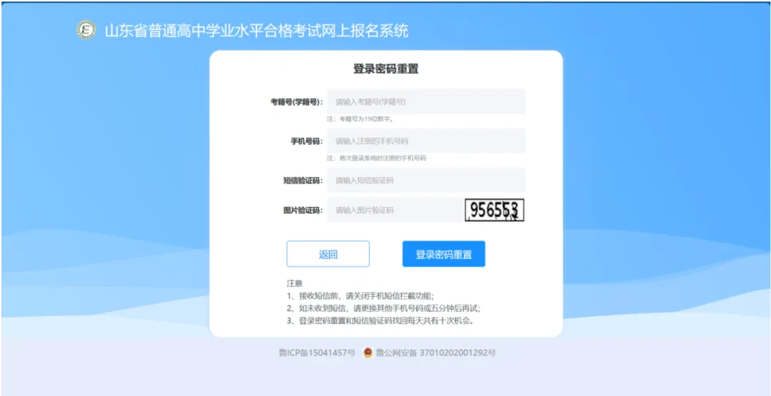 @山东考生:手把手教你完成高考网上报名-第9张图片-四季读书网