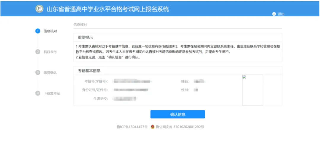@山东考生:手把手教你完成高考网上报名-第10张图片-四季读书网