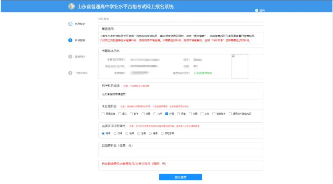 @山东考生:手把手教你完成高考网上报名-第12张图片-四季读书网