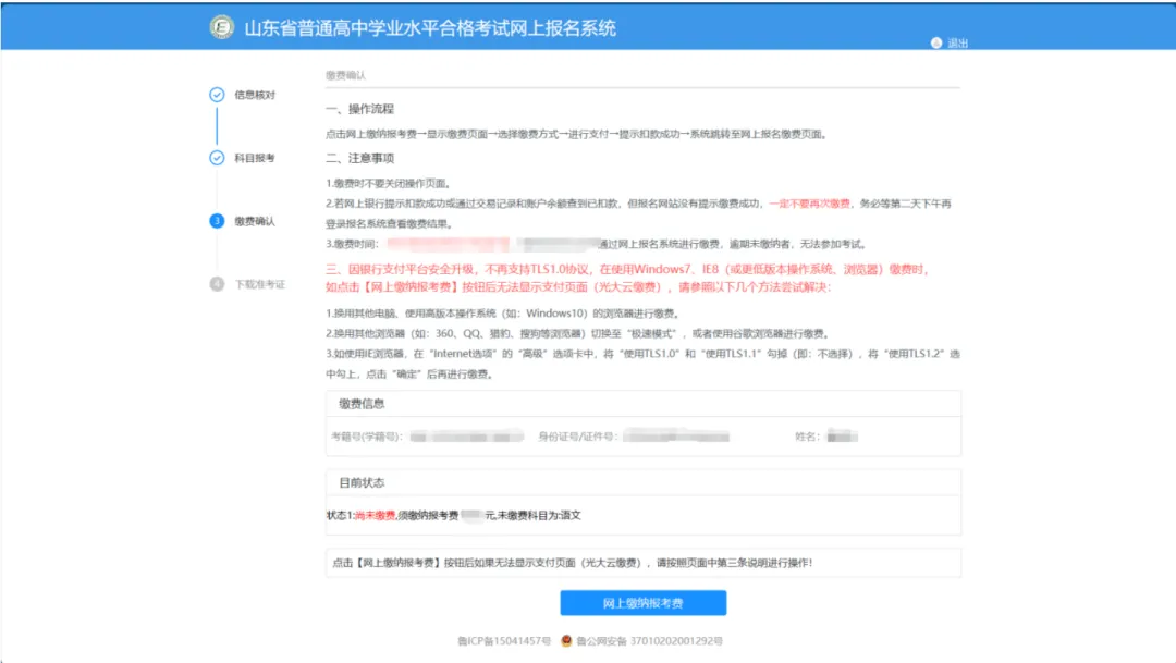 @山东考生:手把手教你完成高考网上报名-第13张图片-四季读书网