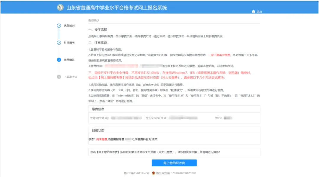 @山东考生:手把手教你完成高考网上报名-第15张图片-四季读书网