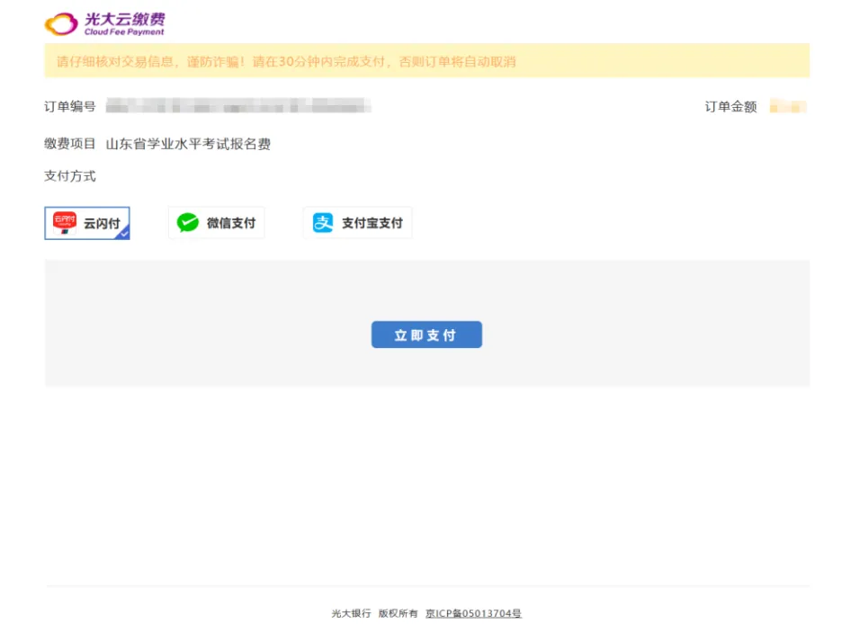 @山东考生:手把手教你完成高考网上报名-第16张图片-四季读书网