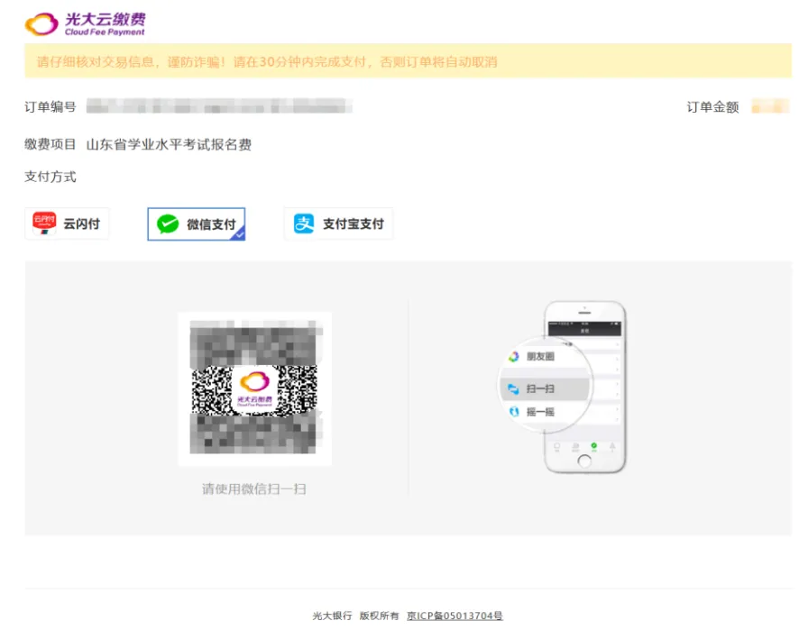 @山东考生:手把手教你完成高考网上报名-第18张图片-四季读书网