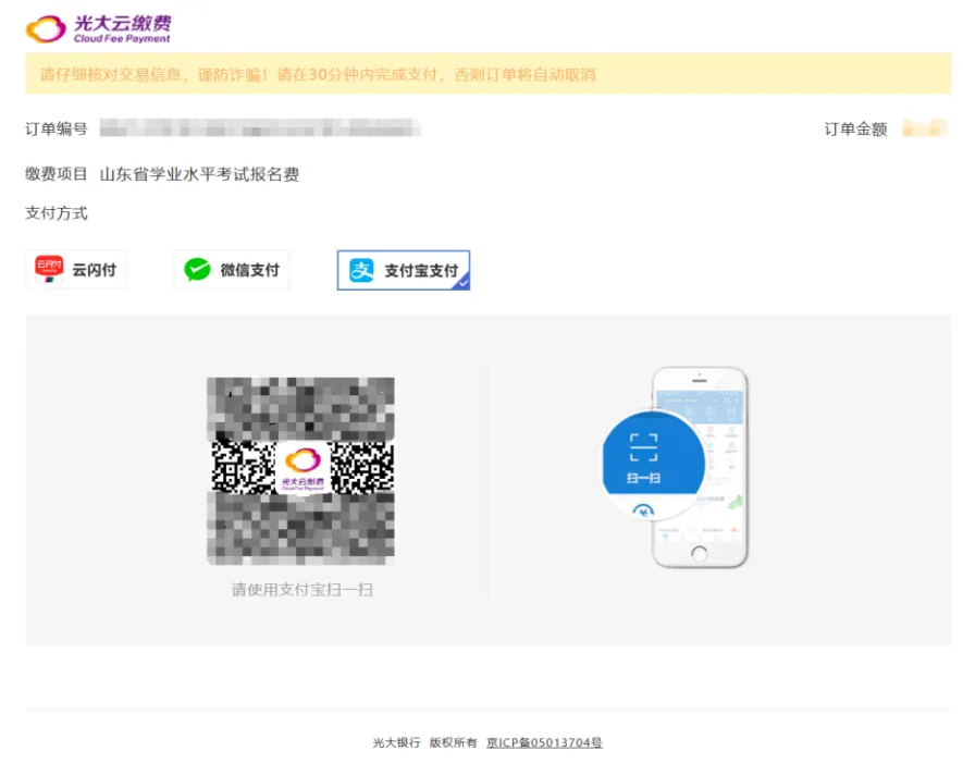 @山东考生:手把手教你完成高考网上报名-第19张图片-四季读书网