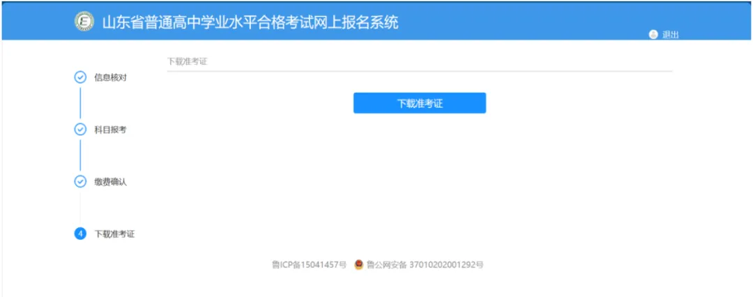 @山东考生:手把手教你完成高考网上报名-第20张图片-四季读书网
