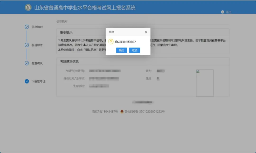 @山东考生:手把手教你完成高考网上报名-第21张图片-四季读书网